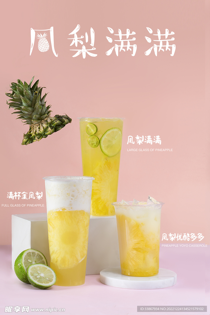 凤梨满满