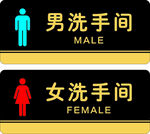 男女洗手间