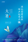 大暑海报