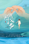 父亲节海报