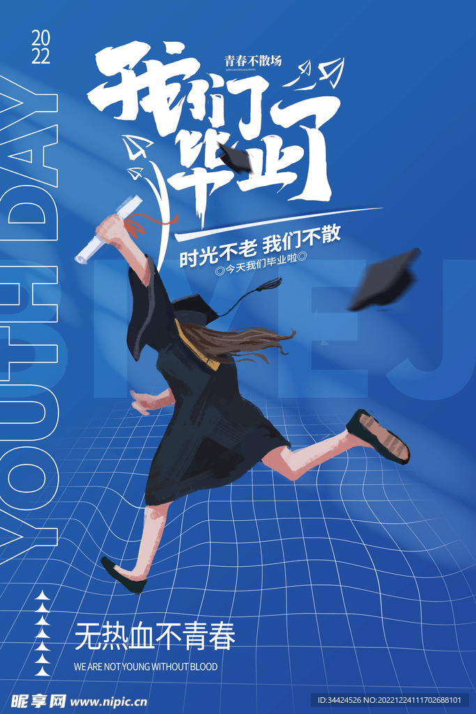 毕业季