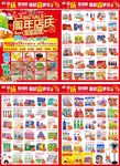 超市宣传单 商场单页 店庆