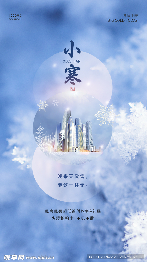 小寒