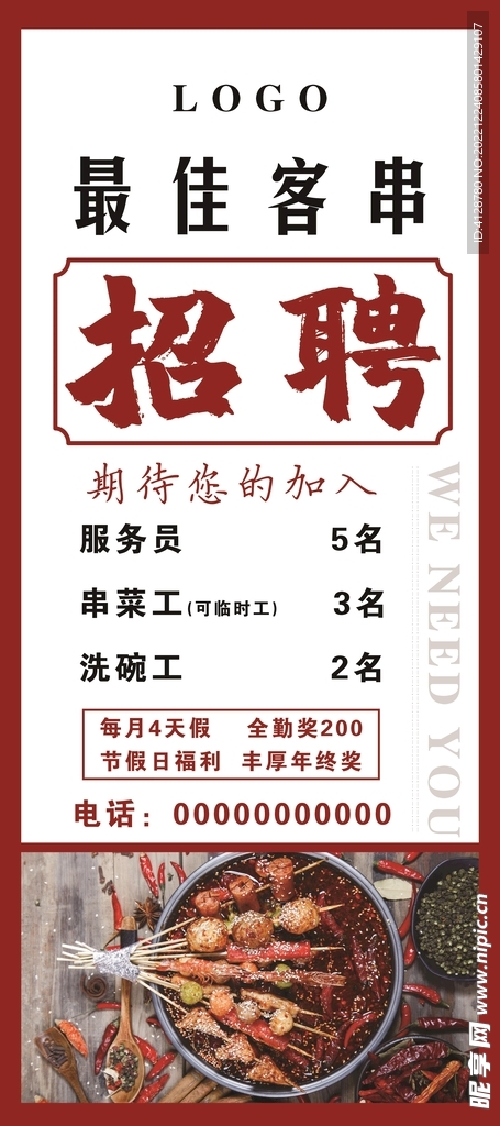 招聘展架