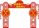 春节造型 礼品墙