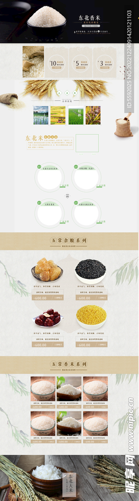 东北香米电商淘宝通用促销首页