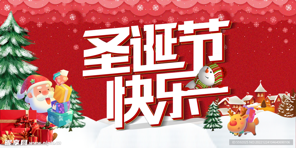 圣诞节快乐海报