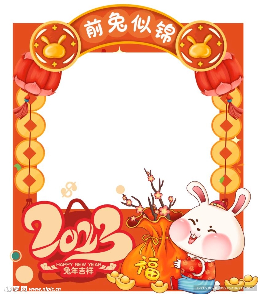 兔年拍照框