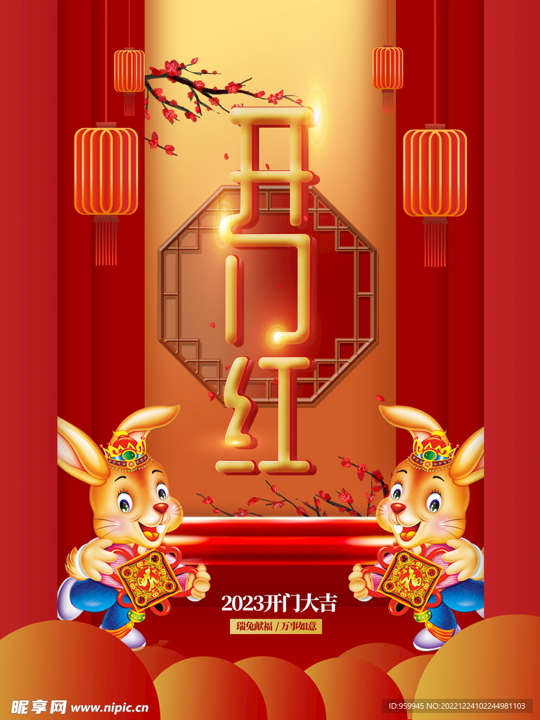 开门红海报