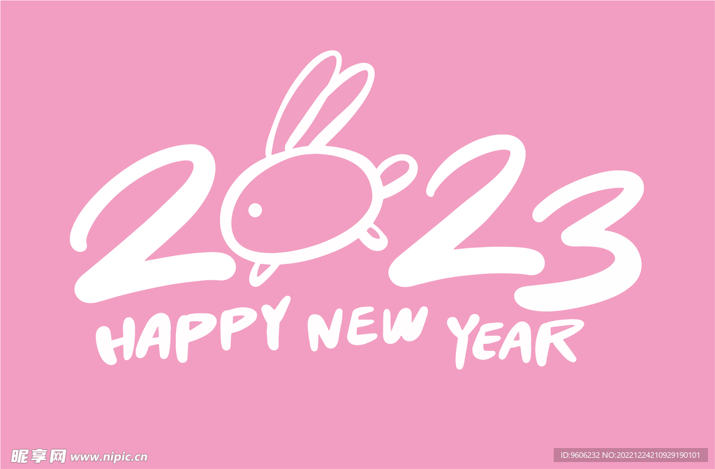 手绘2023兔年新年书法艺术字