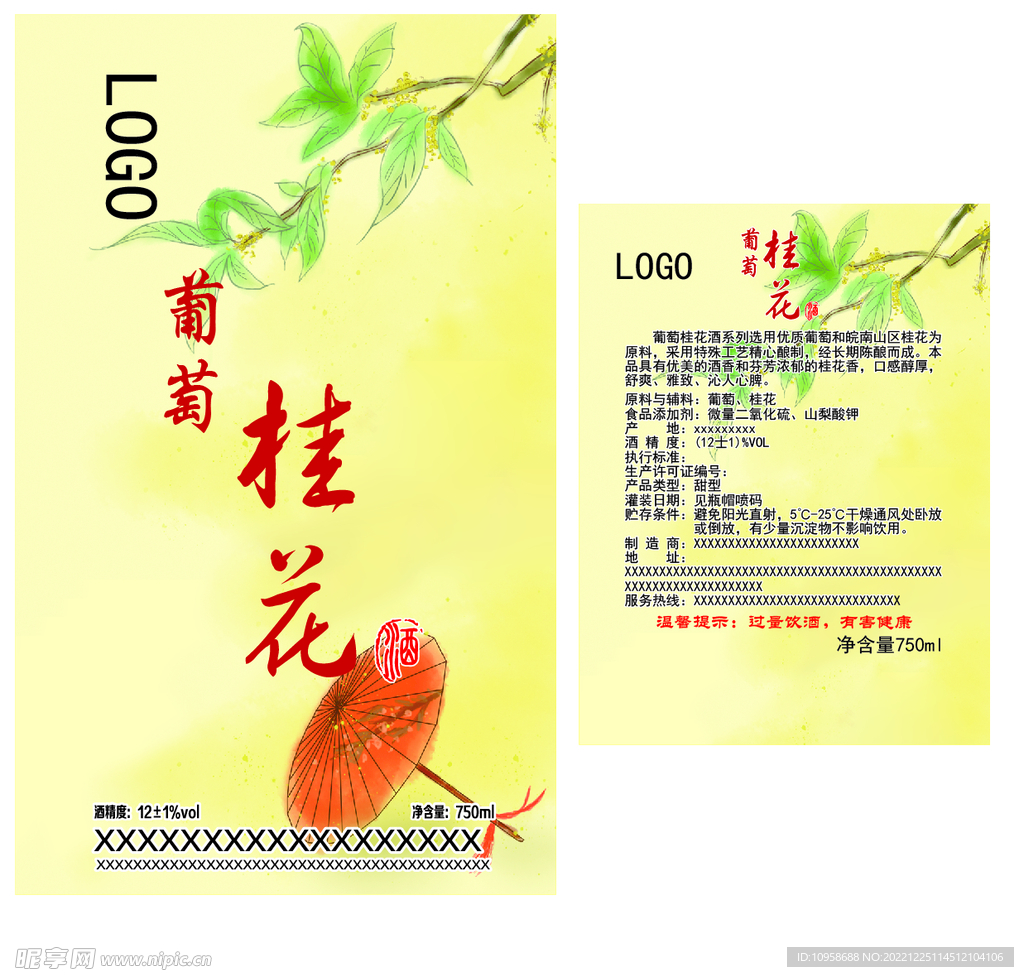 葡萄桂花酒