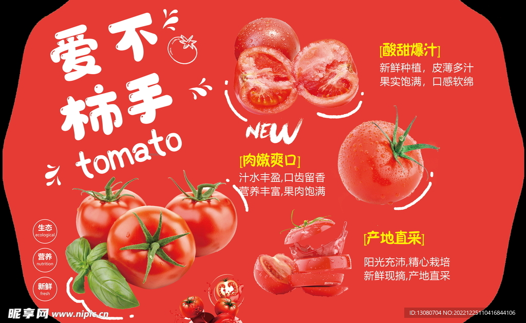 西红柿