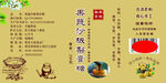 果蔬板梨