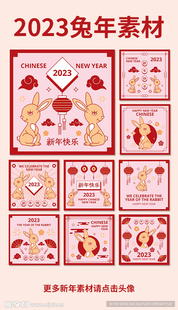 2023兔年卡通贺卡设计