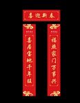 春节对联楹联