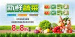 新鲜蔬菜