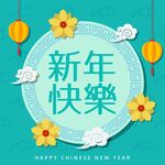 新年素材