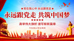 永远跟党走