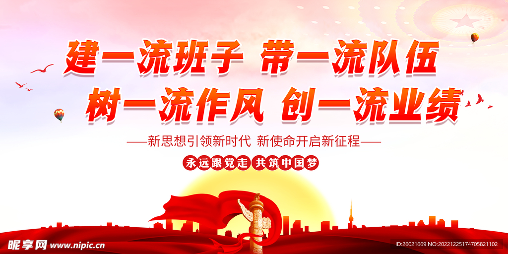 党建