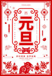 元旦