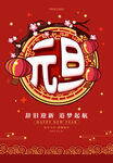 元旦