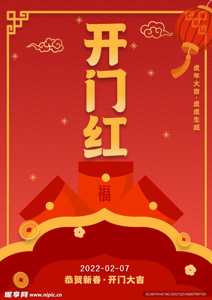 新年开门红图片