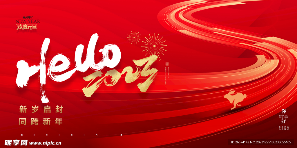 hello 2023 喜庆背景