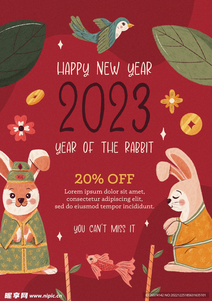 2023新年快乐