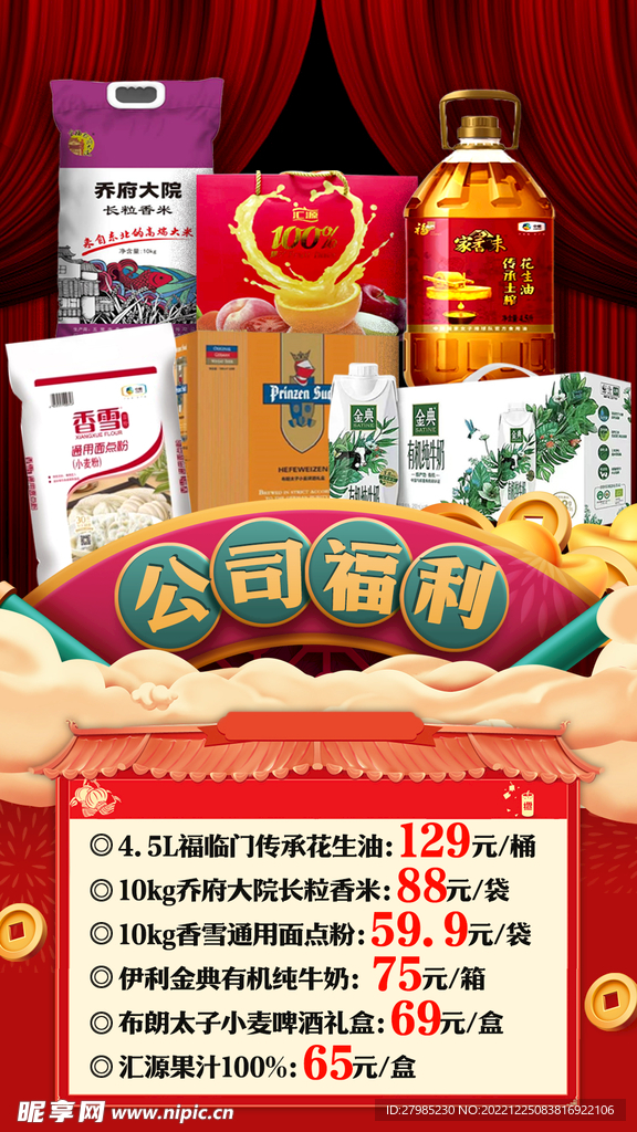 商品团购海报
