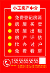 中介海报