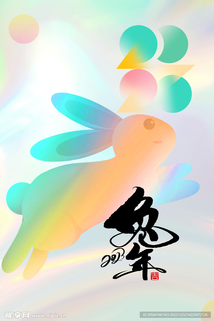 兔年新年