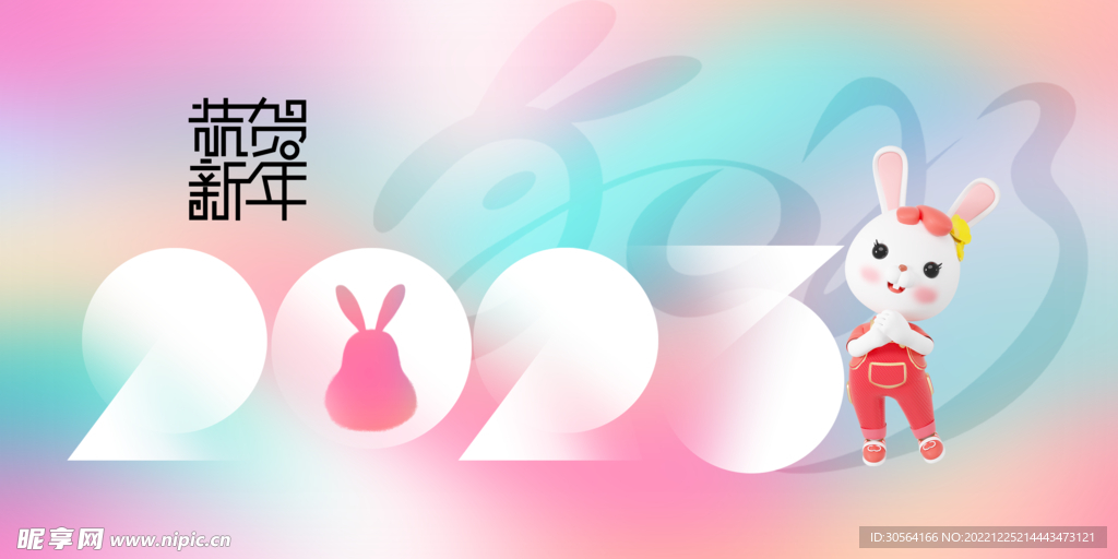 兔年新年