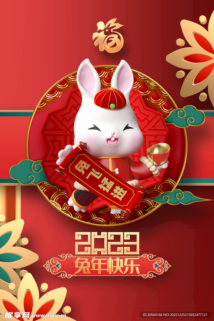 兔年新年
