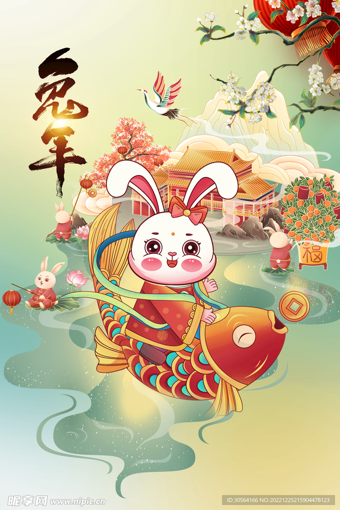 兔年新年