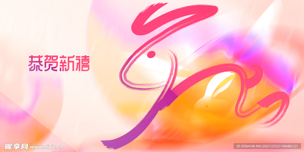 兔年新年