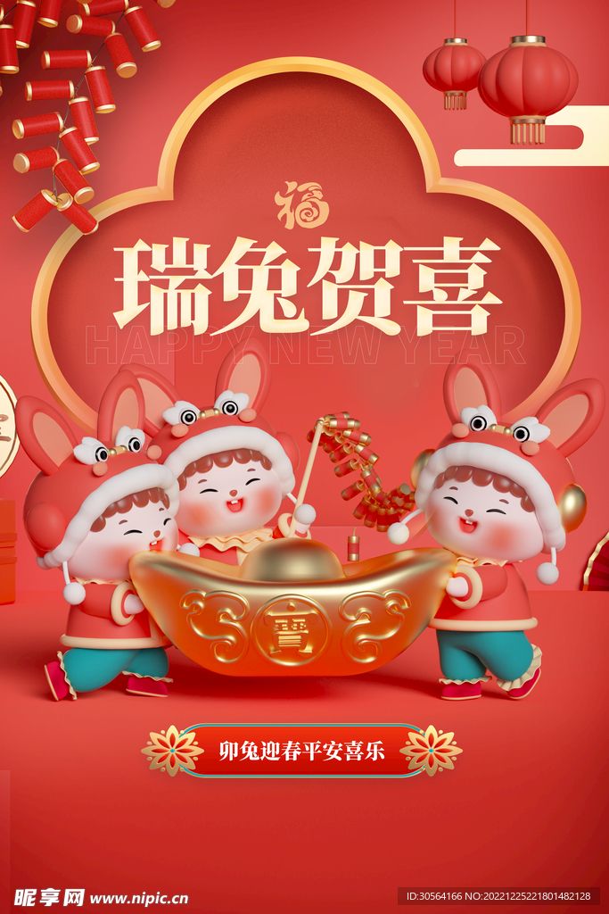 兔年新年