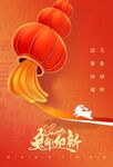 兔年新年