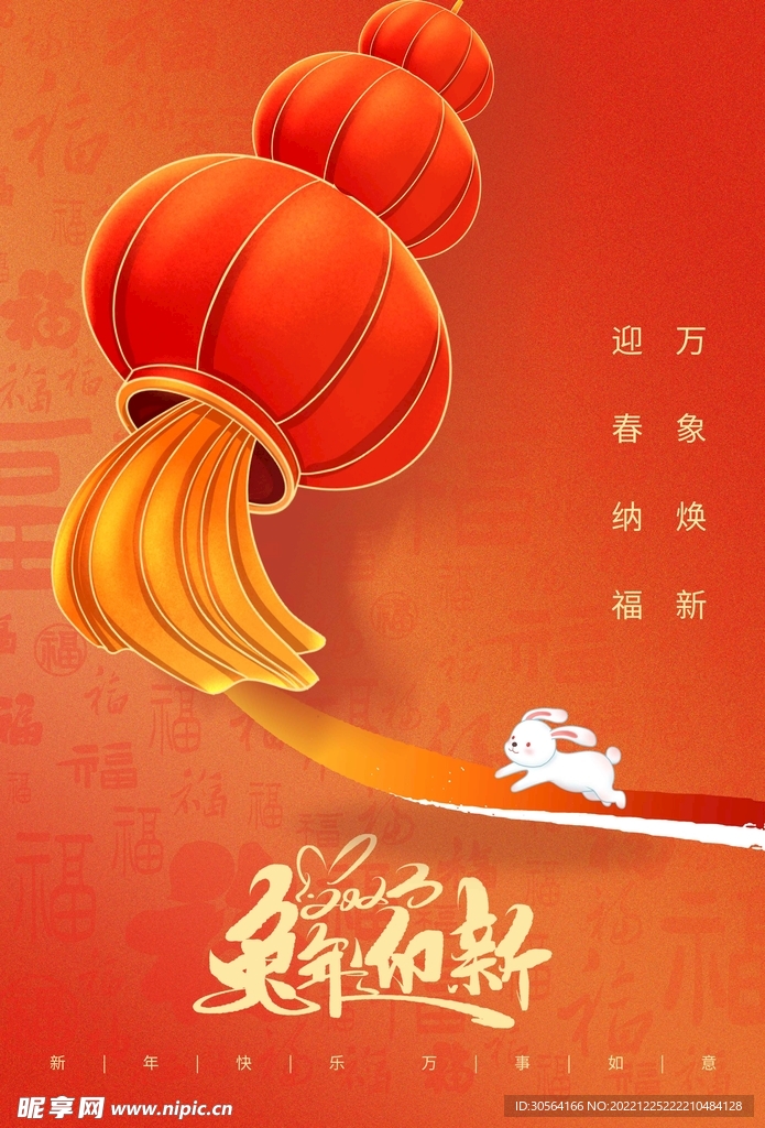 兔年新年