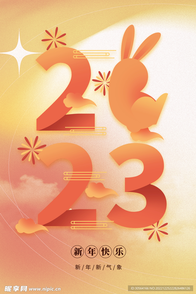 兔年新年