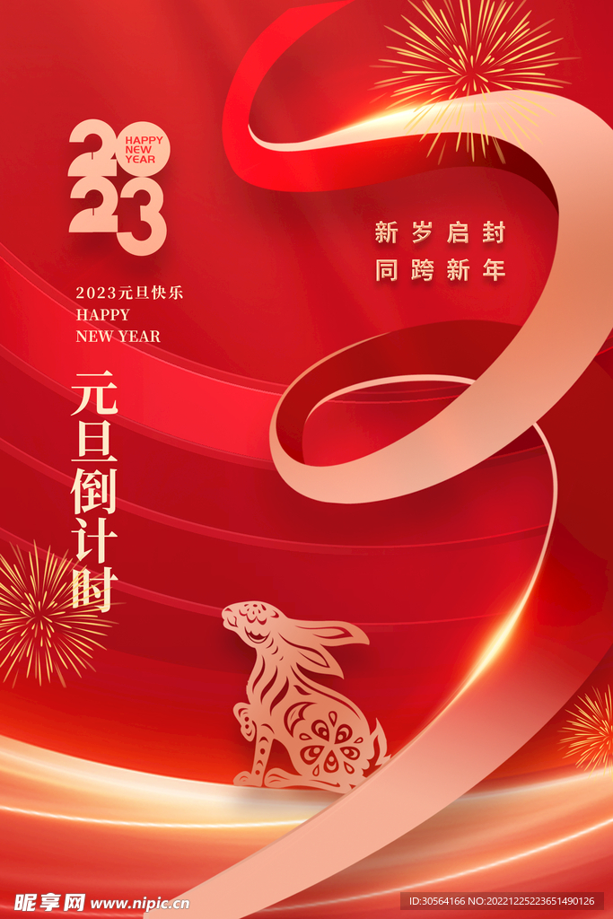 兔年新年