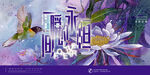 花鸟水墨海报