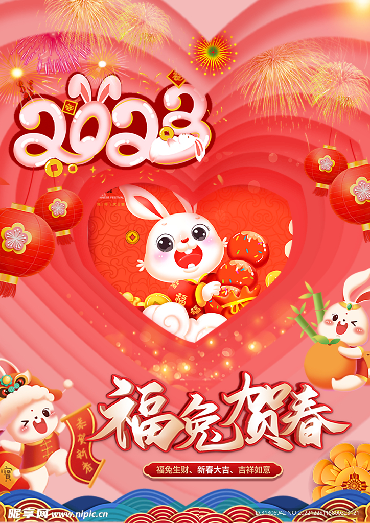 新年海报