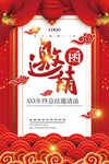 邀请函
