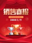 销售喜报