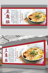 豆腐脑