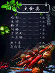 火锅串串价目表