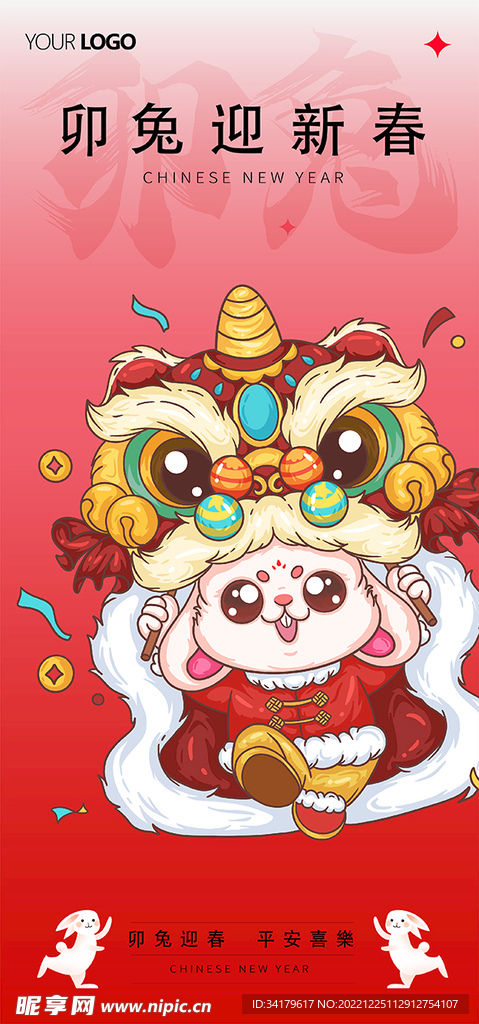 新年手绘海报