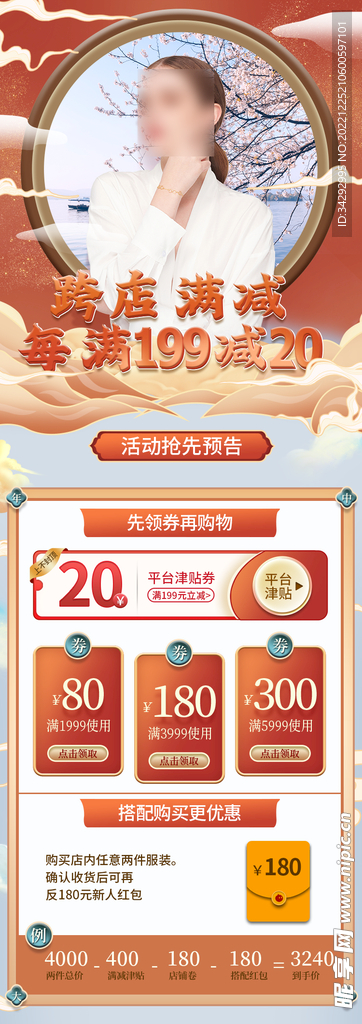 官方大促 首页模板 红色 
