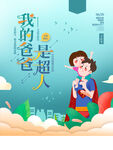父亲节海报