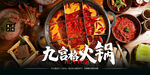 火锅